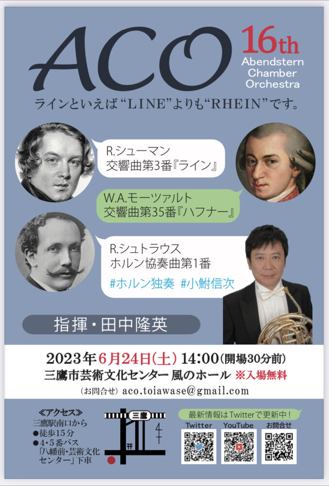 Abendstern Chamber Orchestra(ACO) 第16回定期演奏会